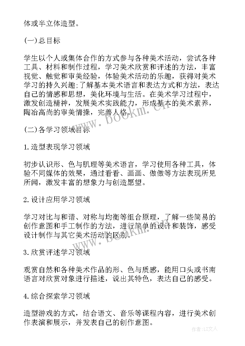 最新小学五年级美术教学计划(汇总6篇)