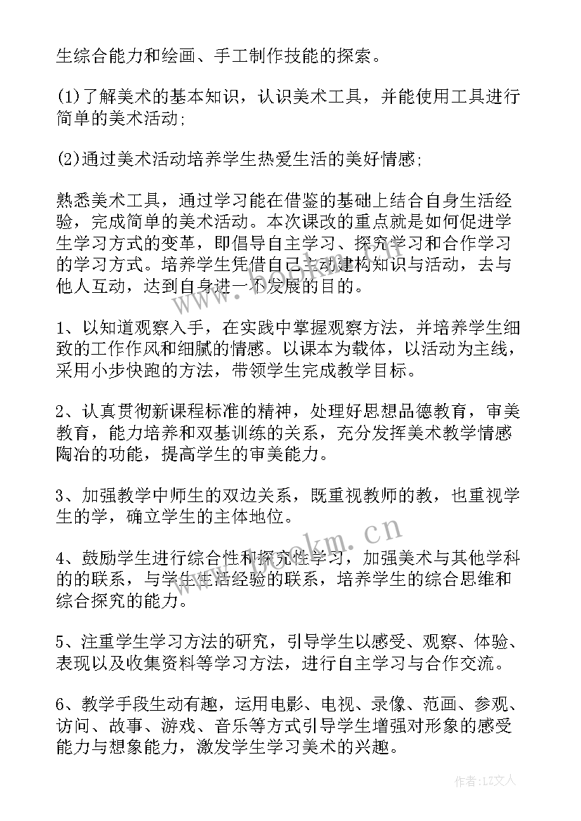 最新小学五年级美术教学计划(汇总6篇)