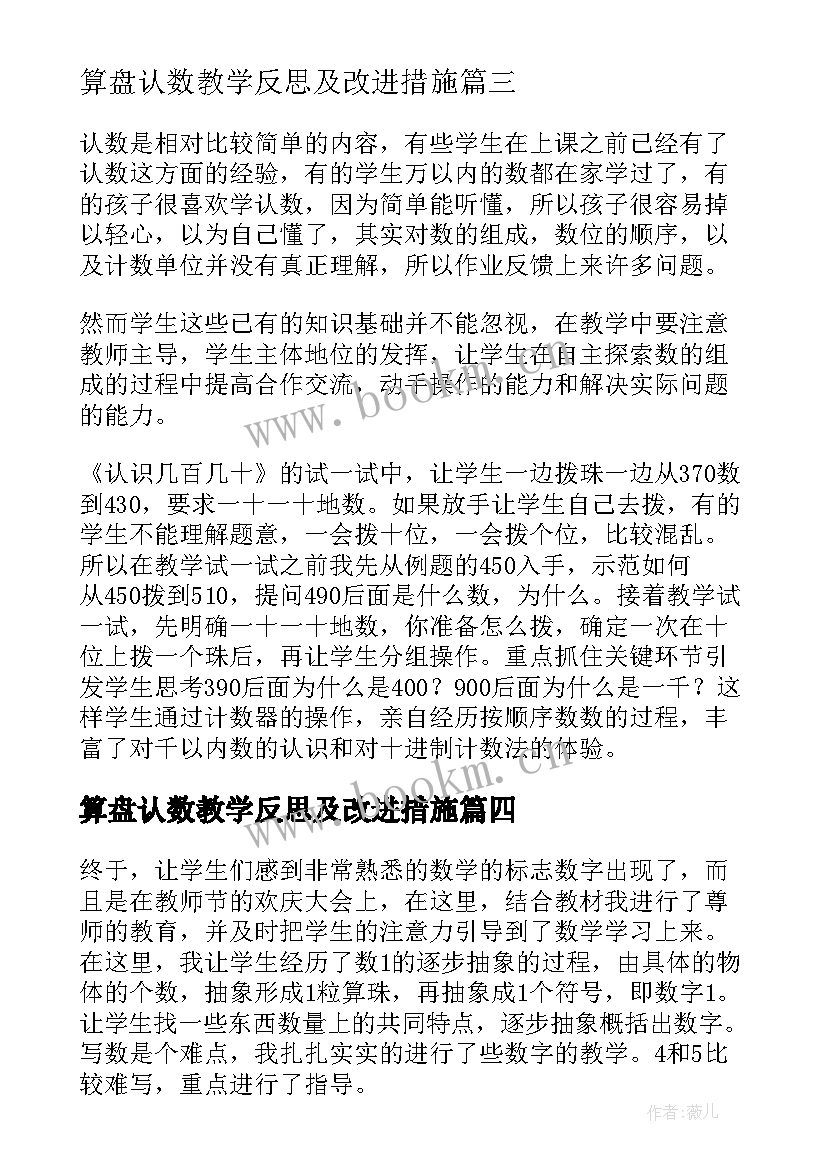 最新算盘认数教学反思及改进措施(通用5篇)