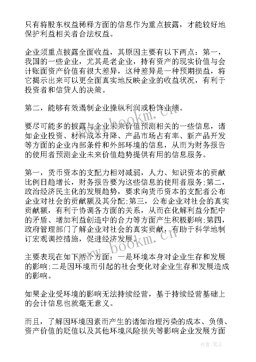 2023年财务分析报告培训(汇总9篇)