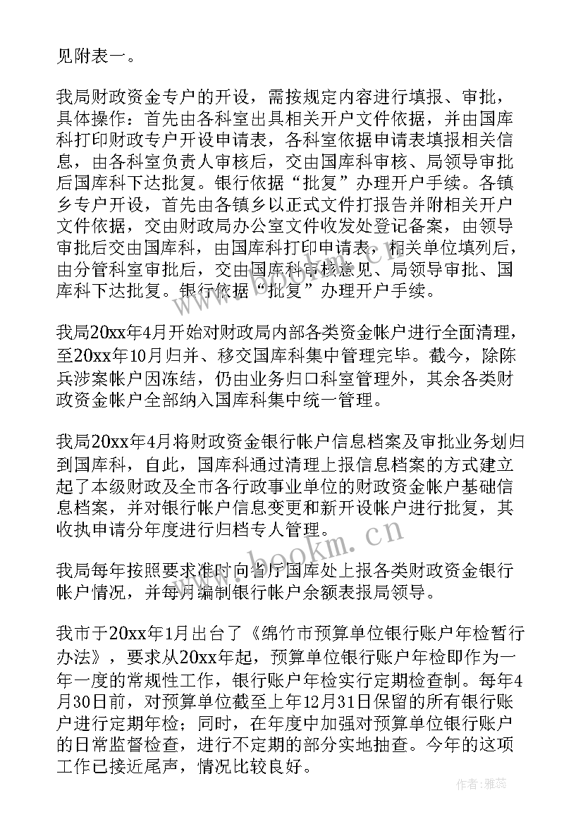 2023年兼职清理整顿情况报告(通用5篇)