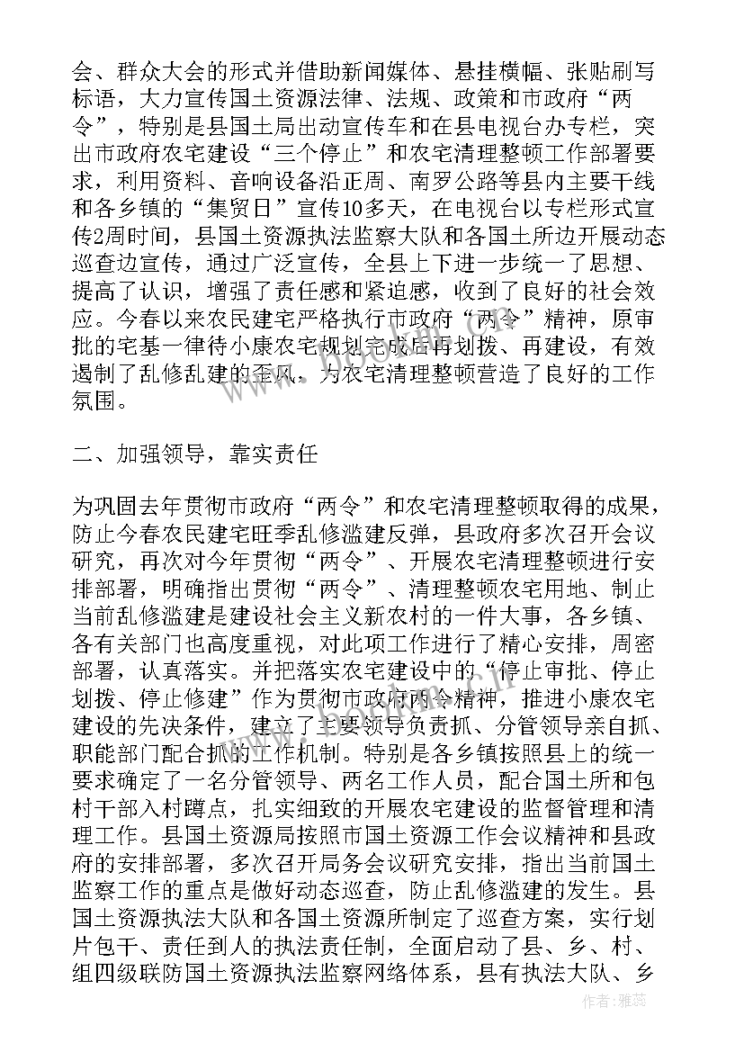 2023年兼职清理整顿情况报告(通用5篇)