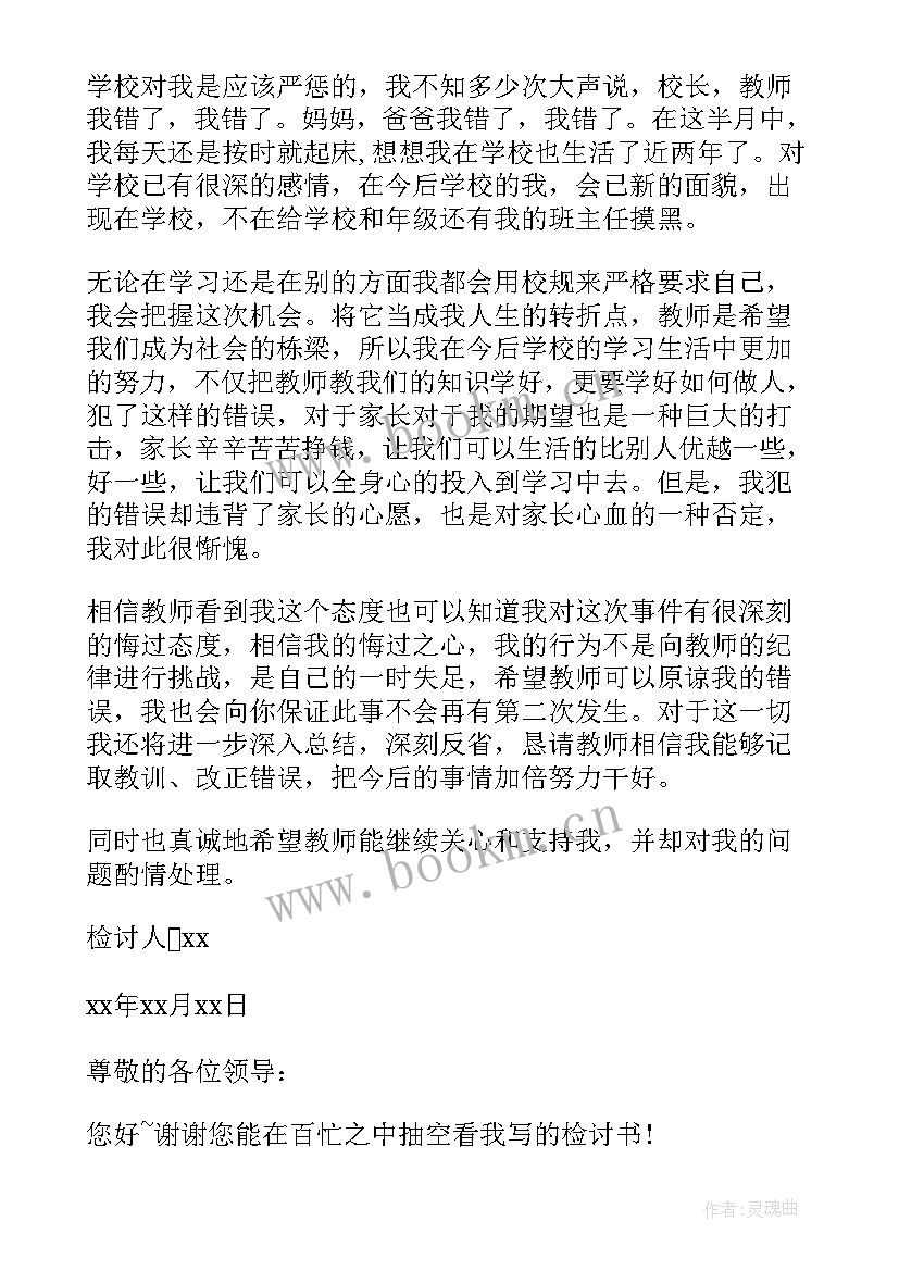 公司犯错检讨书 学生犯错的检讨书(实用5篇)