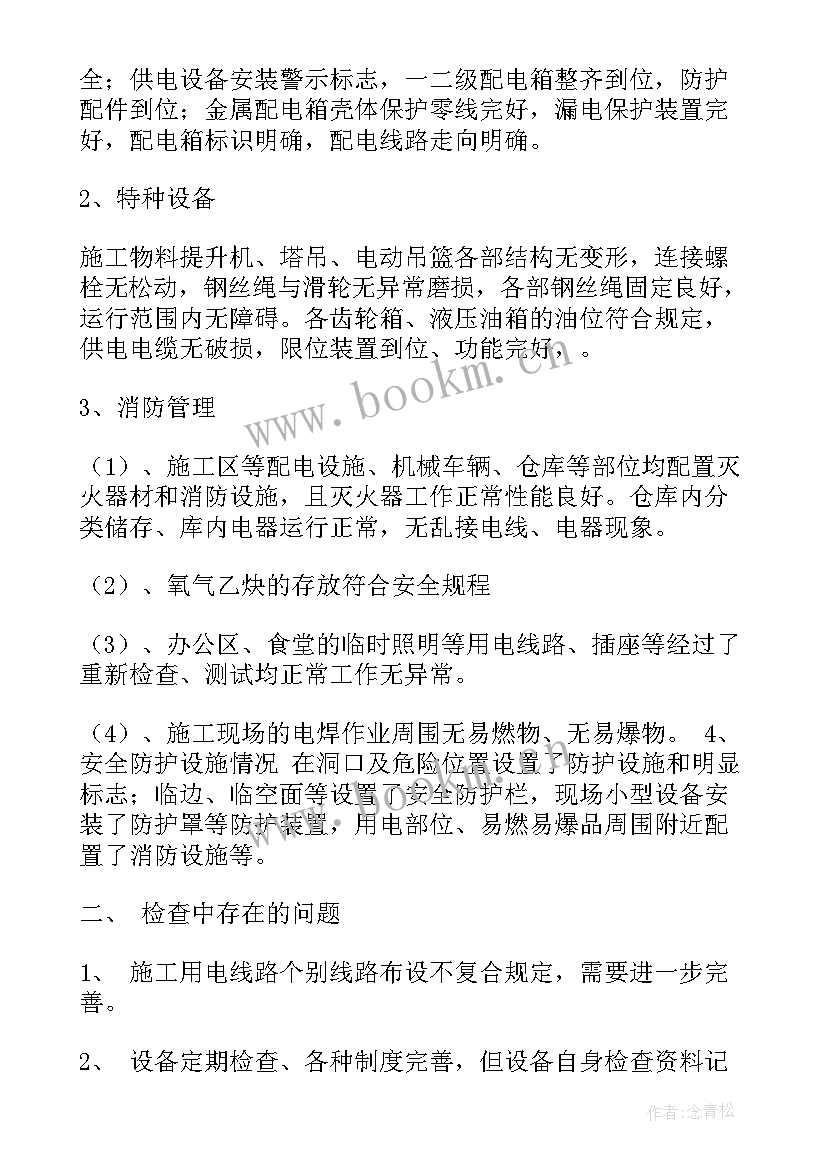 2023年办案安全自查整改报告(实用10篇)