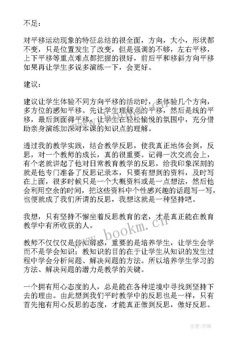 2023年平移的教学反思 平移教学反思(模板5篇)