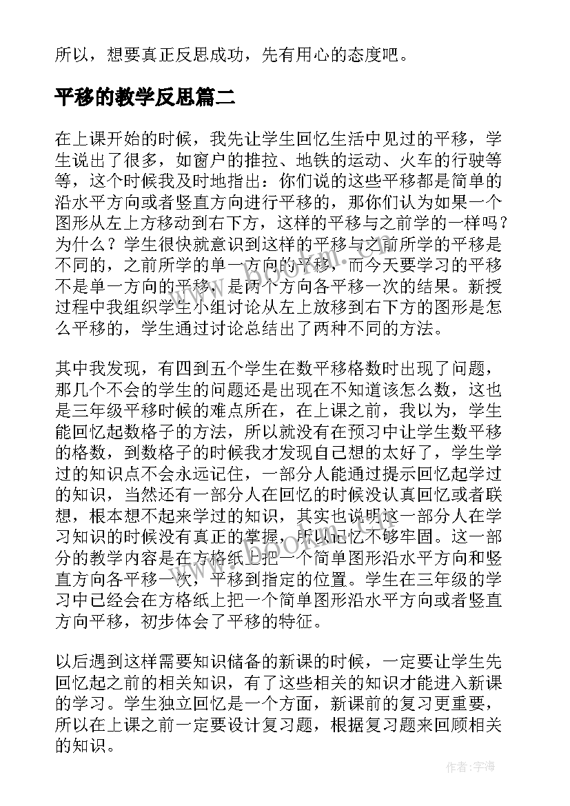 2023年平移的教学反思 平移教学反思(模板5篇)