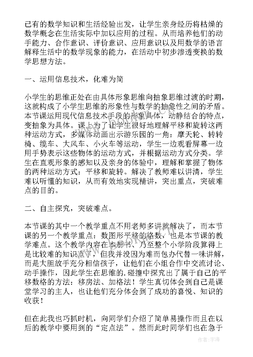 2023年平移的教学反思 平移教学反思(模板5篇)