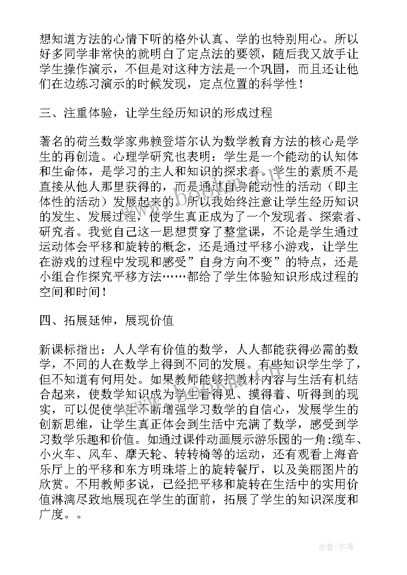 2023年平移的教学反思 平移教学反思(模板5篇)