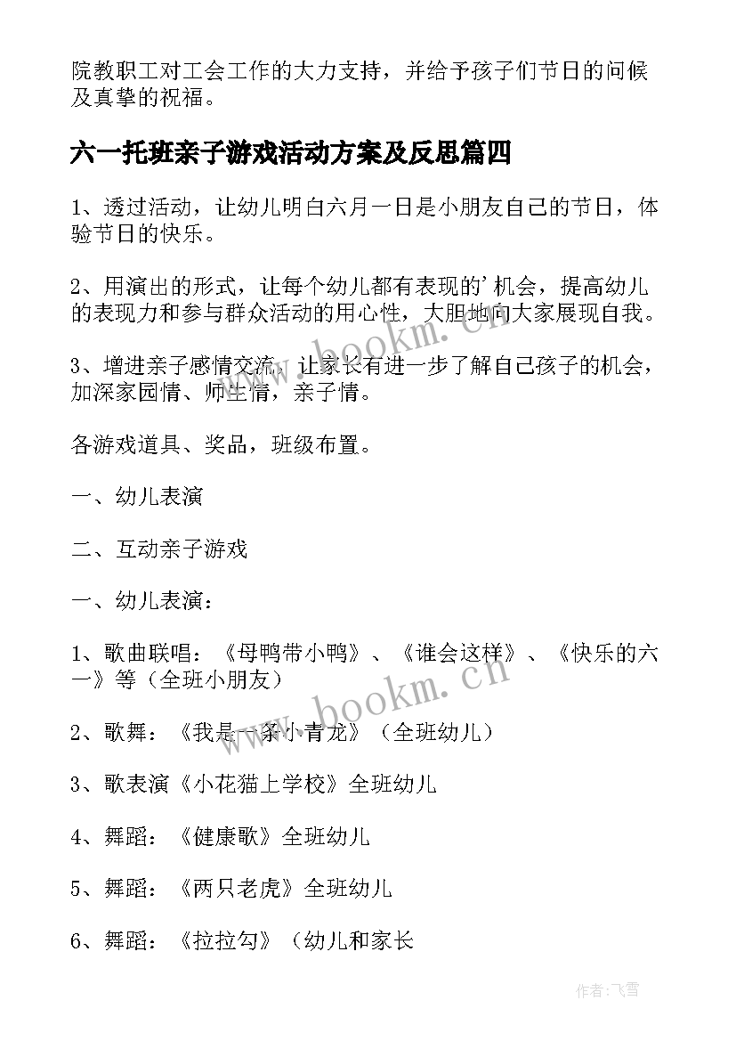 六一托班亲子游戏活动方案及反思 六一亲子游戏活动方案(大全5篇)