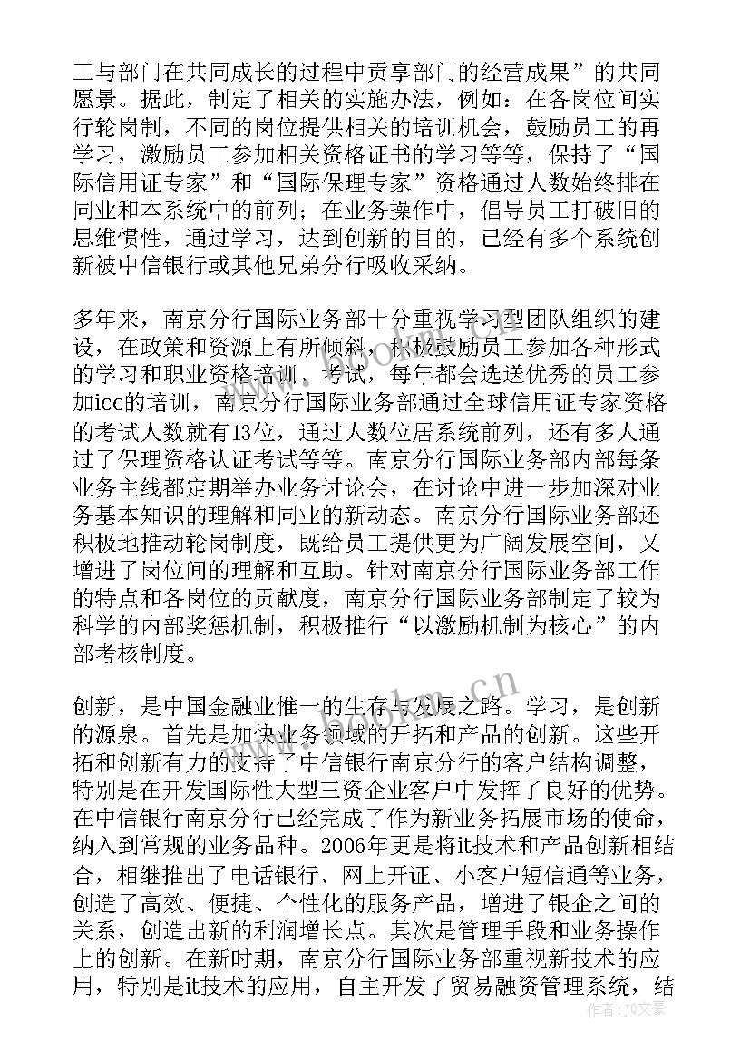 农商银行先进个人主要事迹 银行先进个人主要事迹(精选5篇)