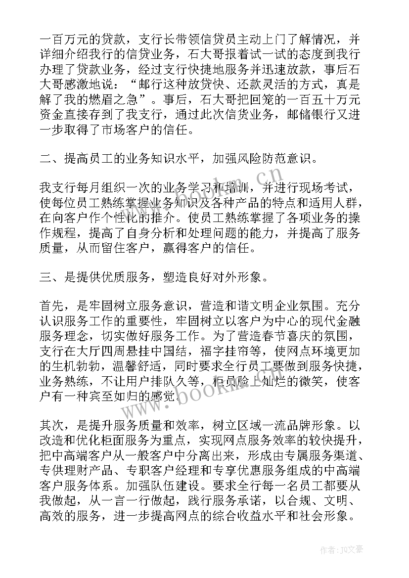 农商银行先进个人主要事迹 银行先进个人主要事迹(精选5篇)