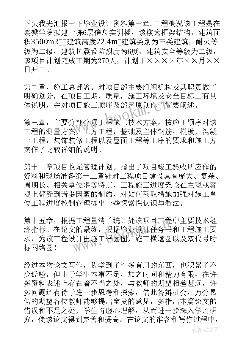 最新英文答辩稿分钟 论文答辩自述英文(优秀5篇)