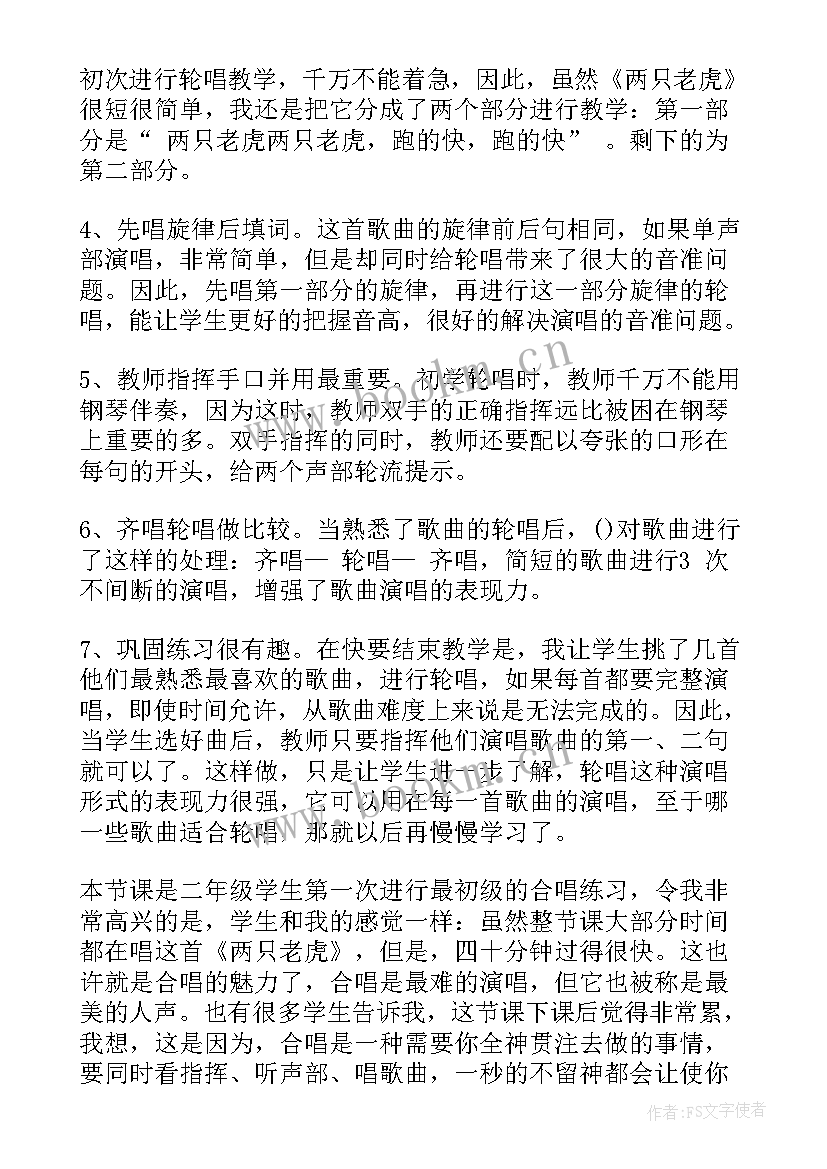 教学反思歌曲两只老虎(模板5篇)