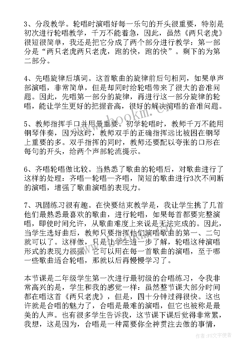 教学反思歌曲两只老虎(模板5篇)