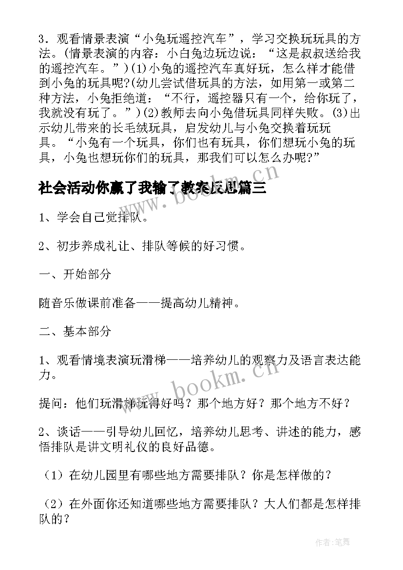 2023年社会活动你赢了我输了教案反思 社会活动教案(实用10篇)