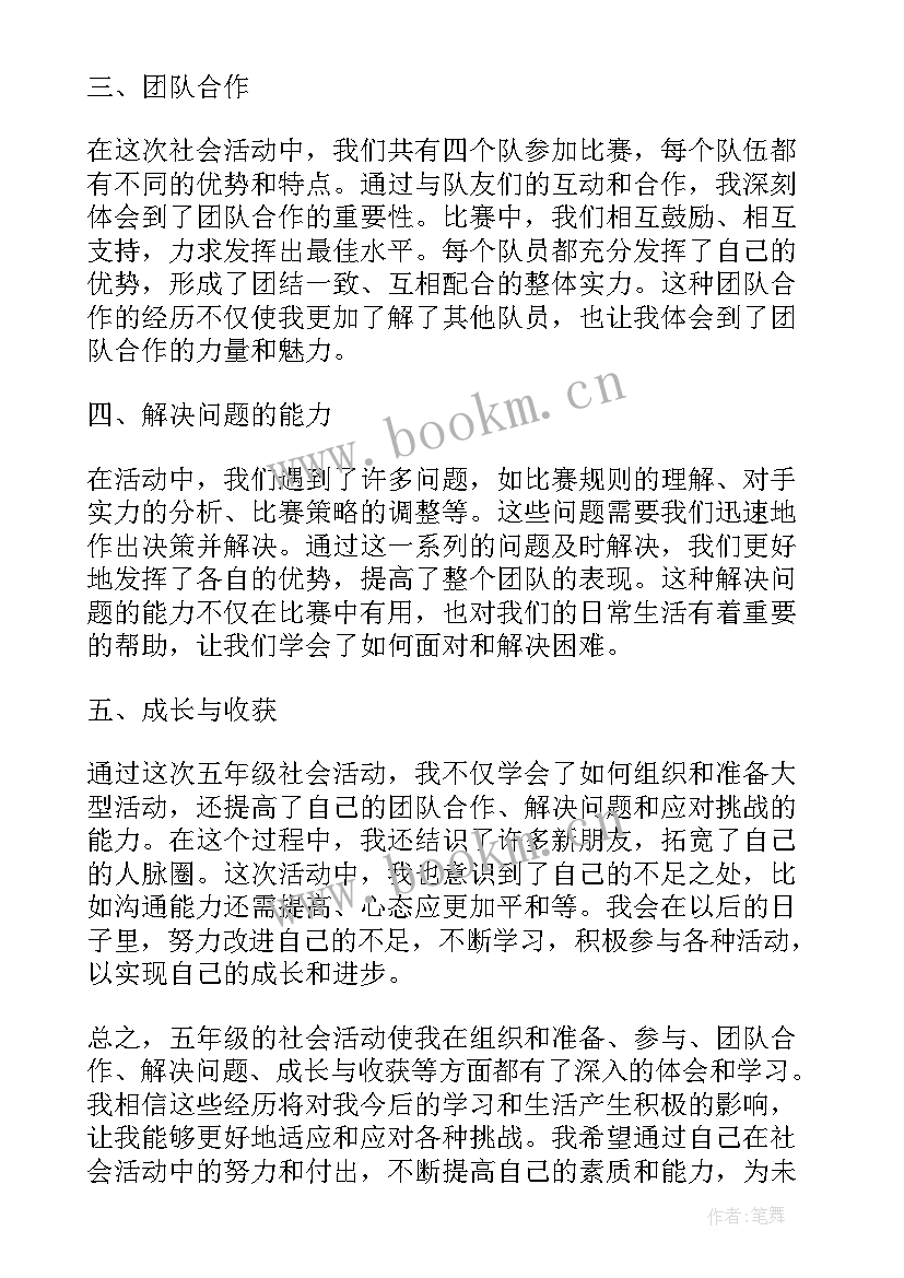 2023年社会活动你赢了我输了教案反思 社会活动教案(实用10篇)