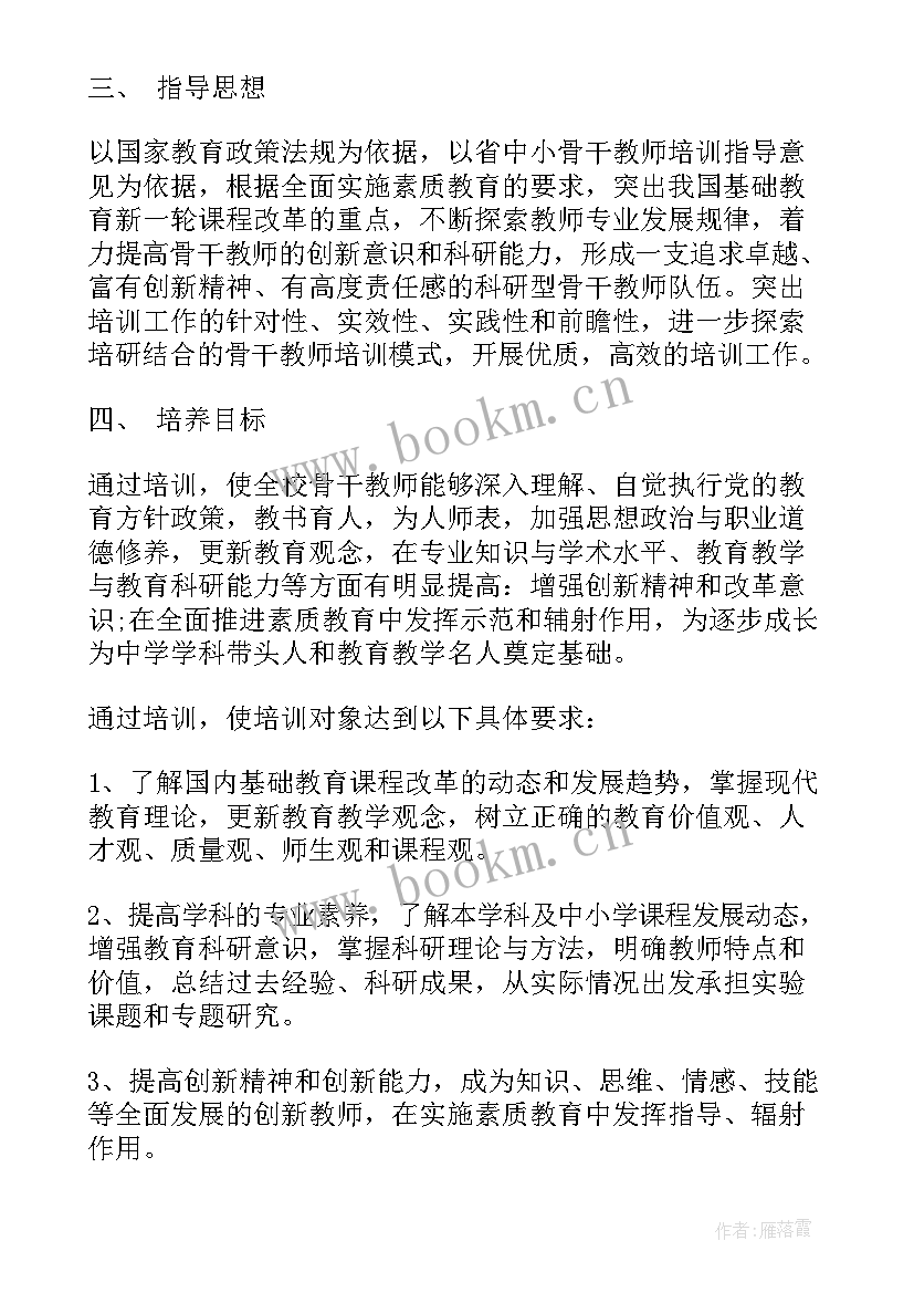 2023年中学骨干教师培训总结 骨干教师培养计划(通用5篇)