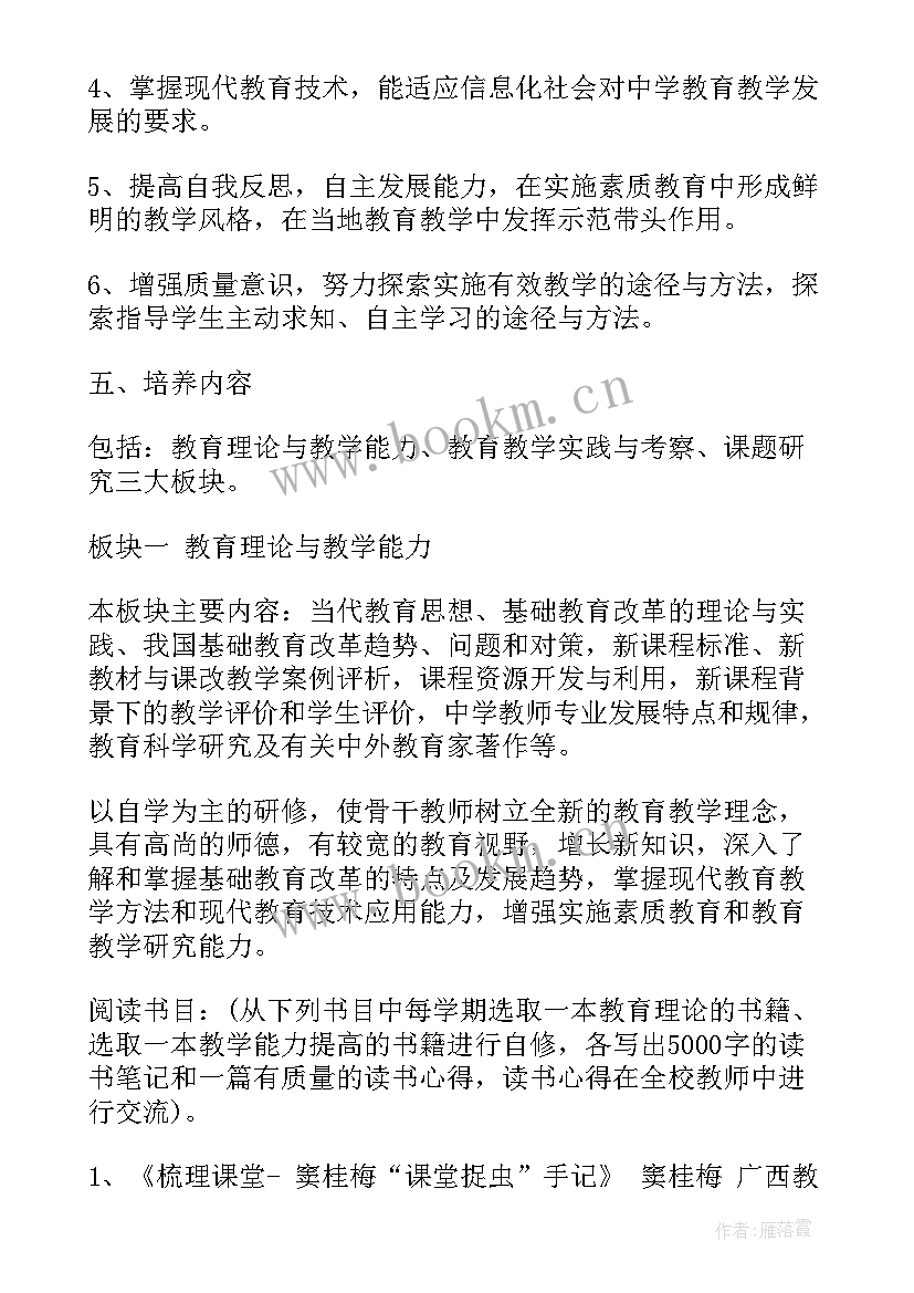 2023年中学骨干教师培训总结 骨干教师培养计划(通用5篇)