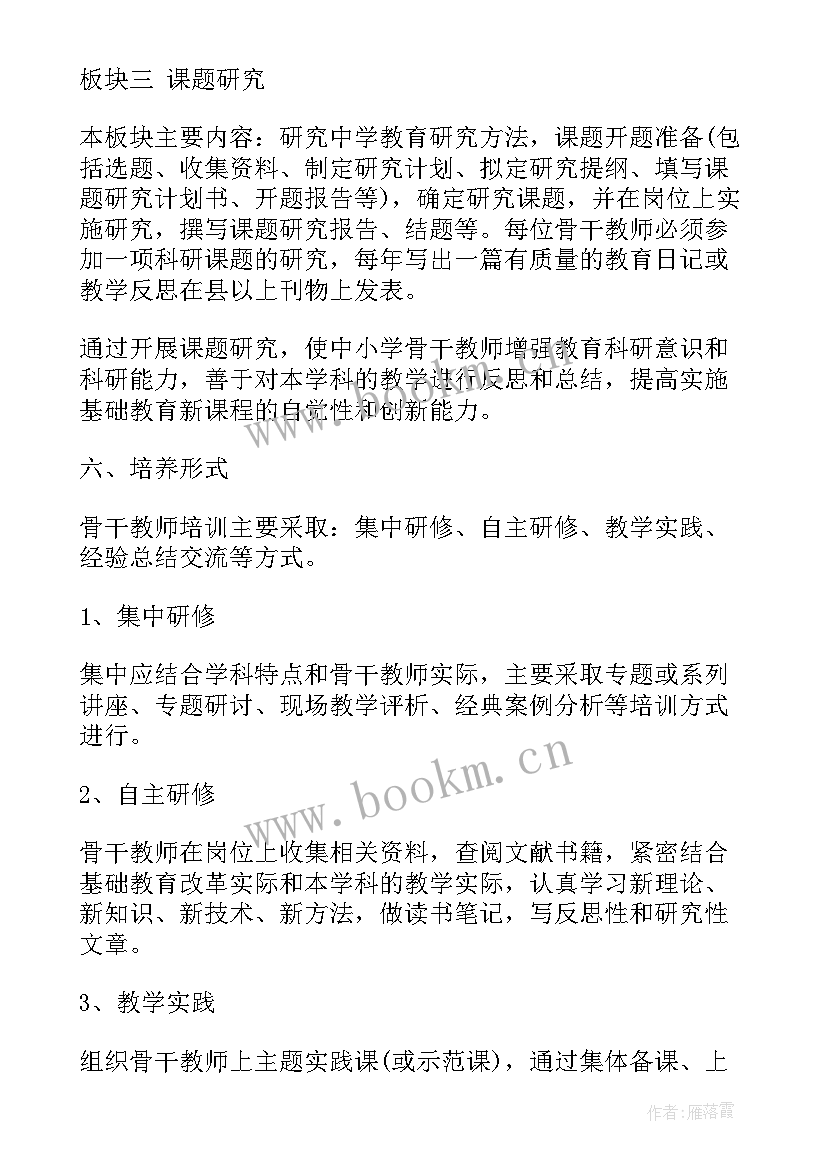 2023年中学骨干教师培训总结 骨干教师培养计划(通用5篇)