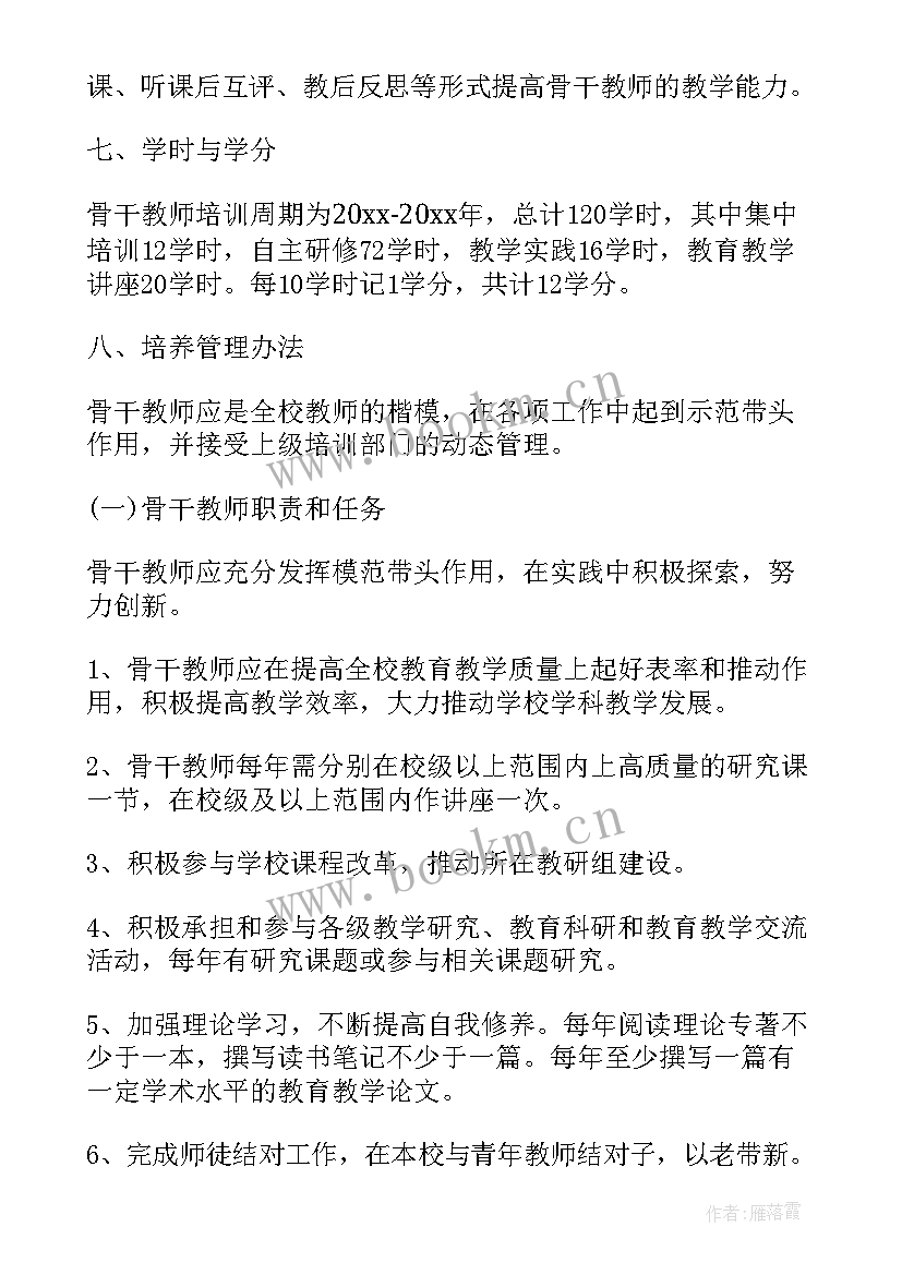 2023年中学骨干教师培训总结 骨干教师培养计划(通用5篇)