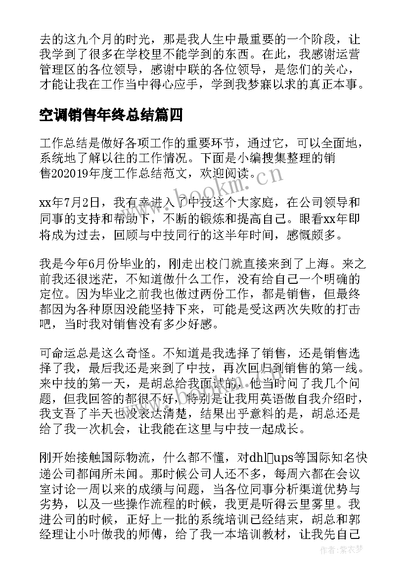 2023年空调销售年终总结(优秀6篇)