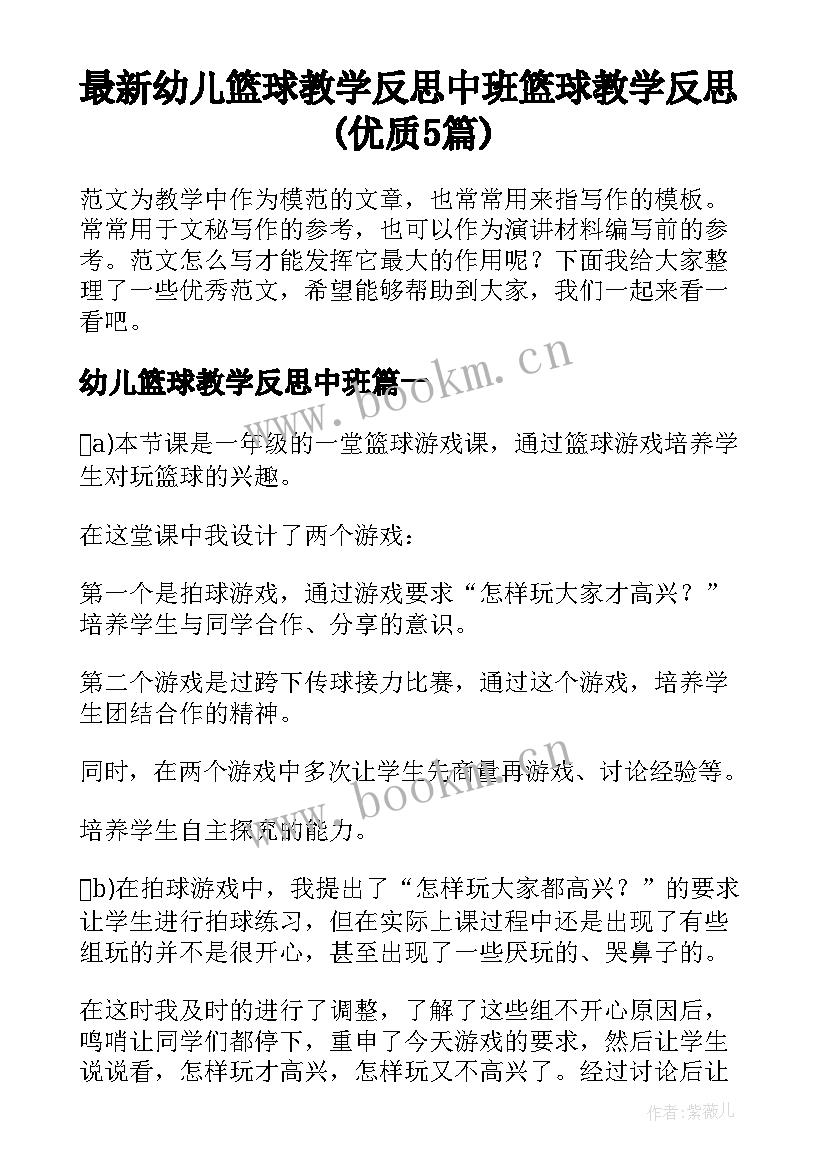 最新幼儿篮球教学反思中班 篮球教学反思(优质5篇)