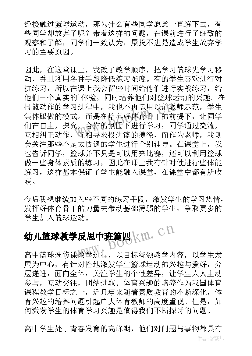 最新幼儿篮球教学反思中班 篮球教学反思(优质5篇)