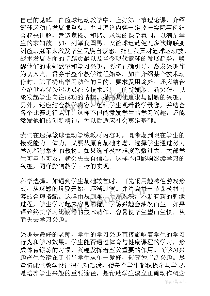 最新幼儿篮球教学反思中班 篮球教学反思(优质5篇)