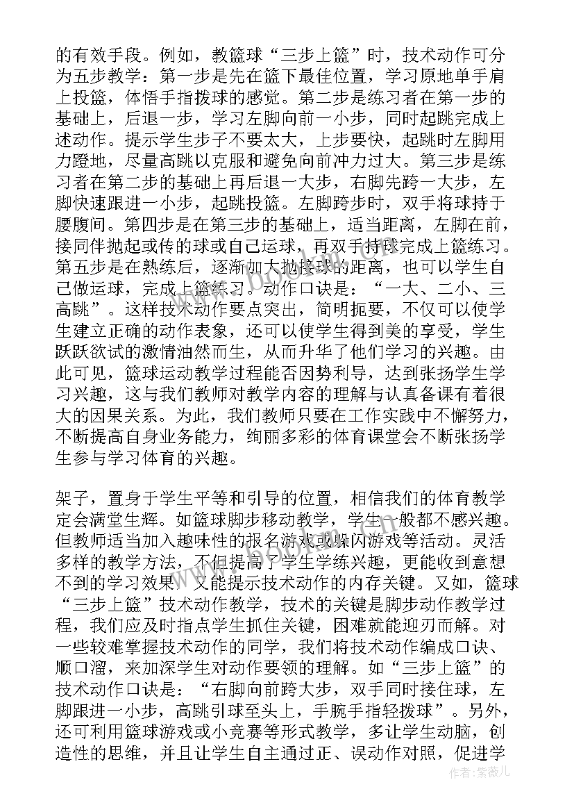 最新幼儿篮球教学反思中班 篮球教学反思(优质5篇)