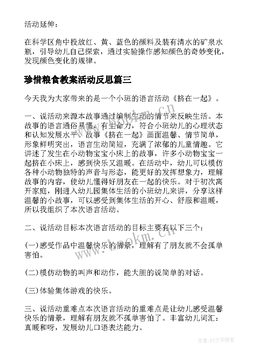 2023年珍惜粮食教案活动反思(通用7篇)