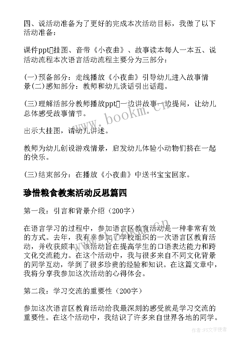 2023年珍惜粮食教案活动反思(通用7篇)