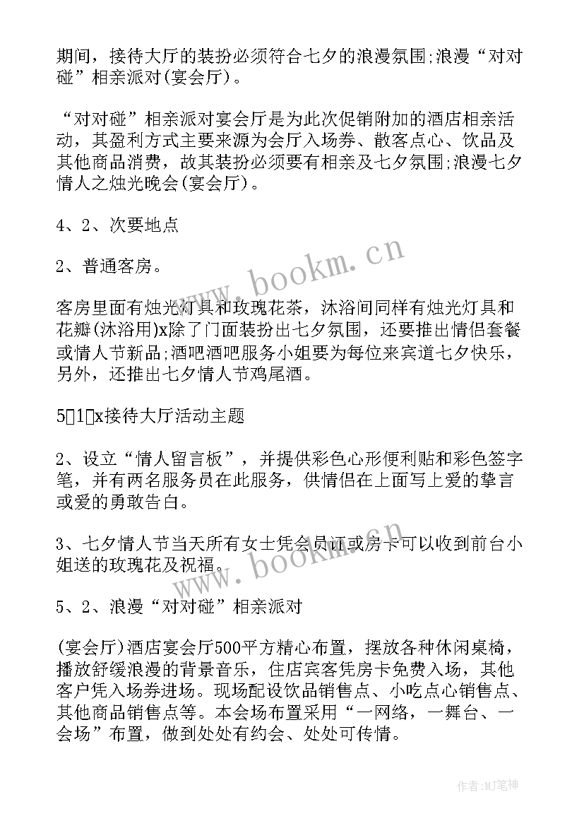 最新公司七夕活动策划方案(优质10篇)