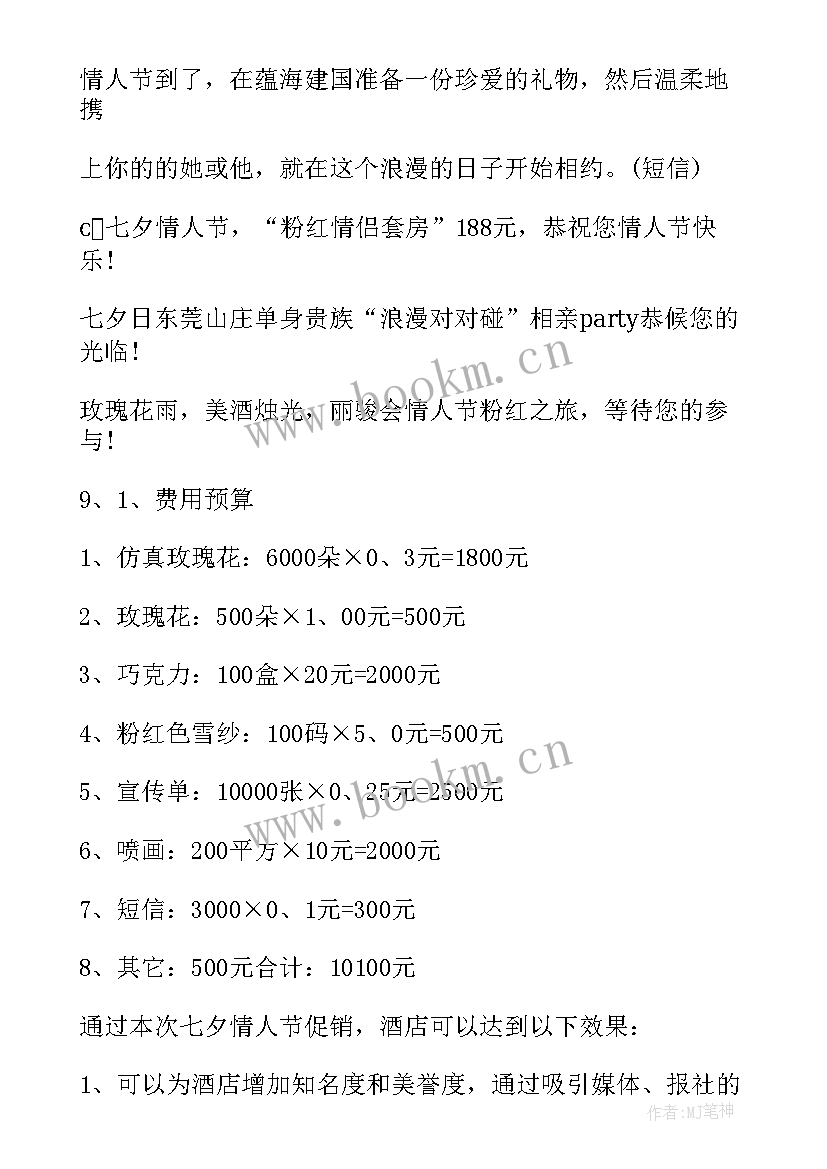 最新公司七夕活动策划方案(优质10篇)