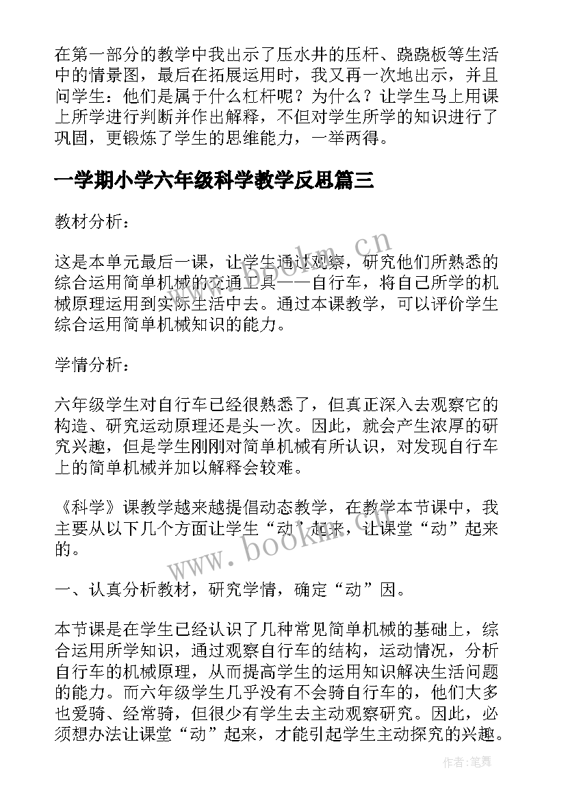 2023年一学期小学六年级科学教学反思(汇总5篇)