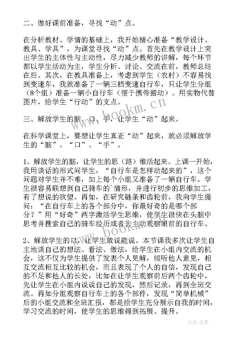 2023年一学期小学六年级科学教学反思(汇总5篇)