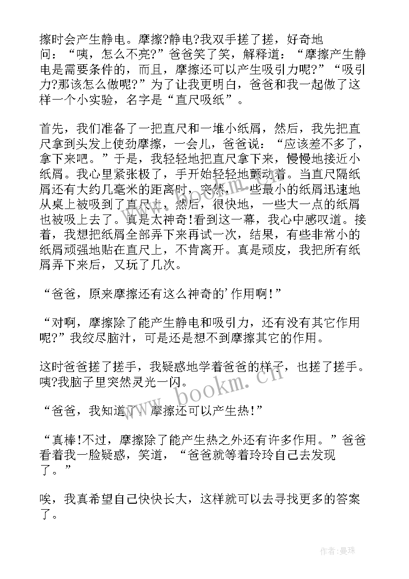 最新四年级科学手抄报(模板5篇)