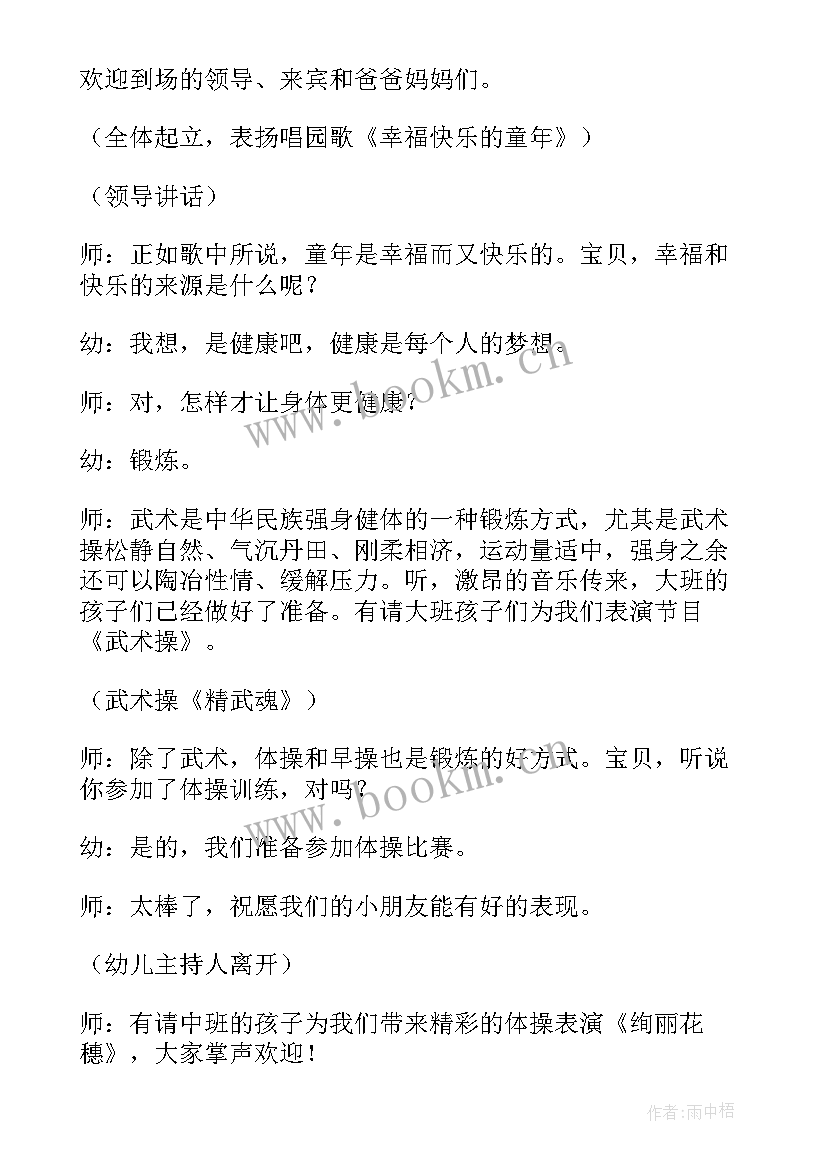 最新幼儿园亲子年会活动主持稿结束语(大全5篇)