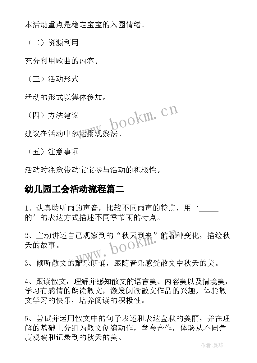 最新幼儿园工会活动流程 幼儿园开展线上教学活动方案(模板9篇)