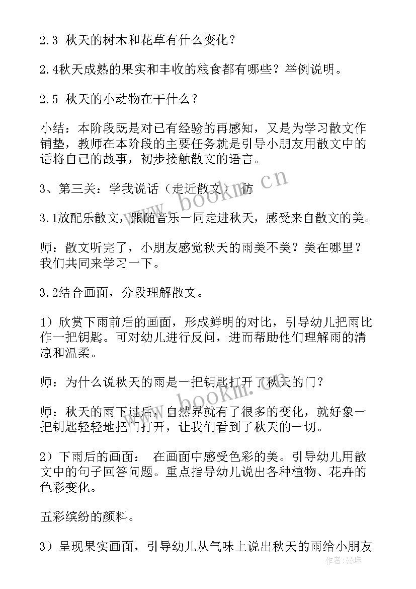 最新幼儿园工会活动流程 幼儿园开展线上教学活动方案(模板9篇)