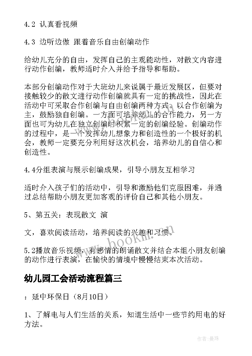 最新幼儿园工会活动流程 幼儿园开展线上教学活动方案(模板9篇)