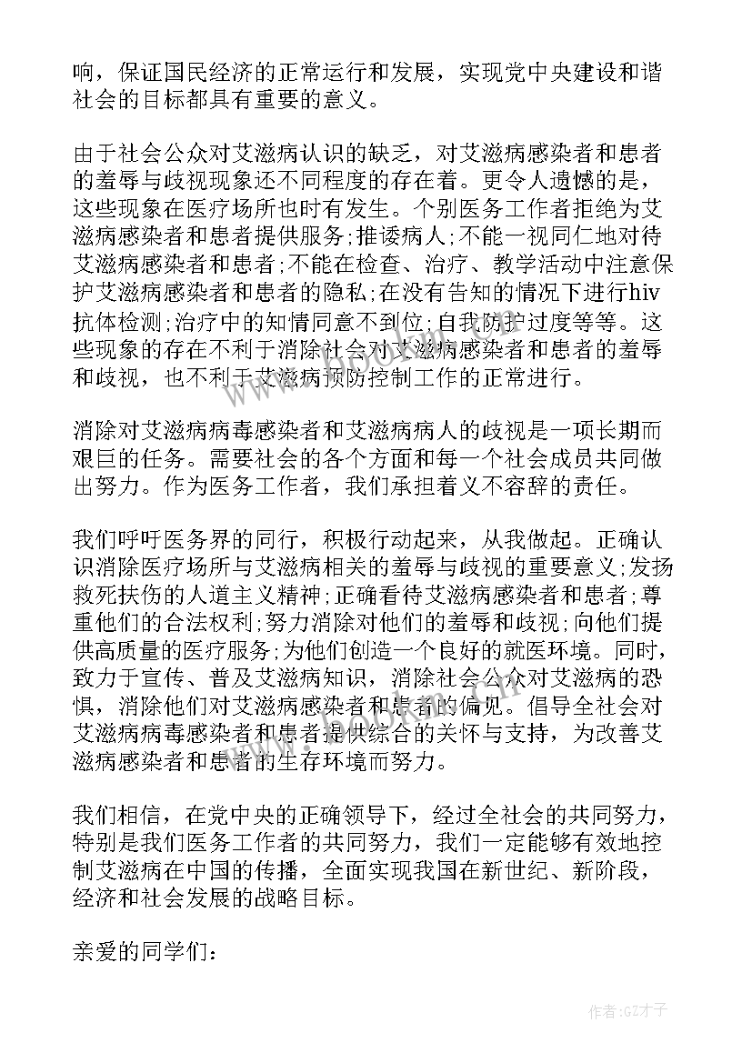 最新世界艾滋病日宣传活动内容 世界艾滋病日宣传活动建议书(大全10篇)