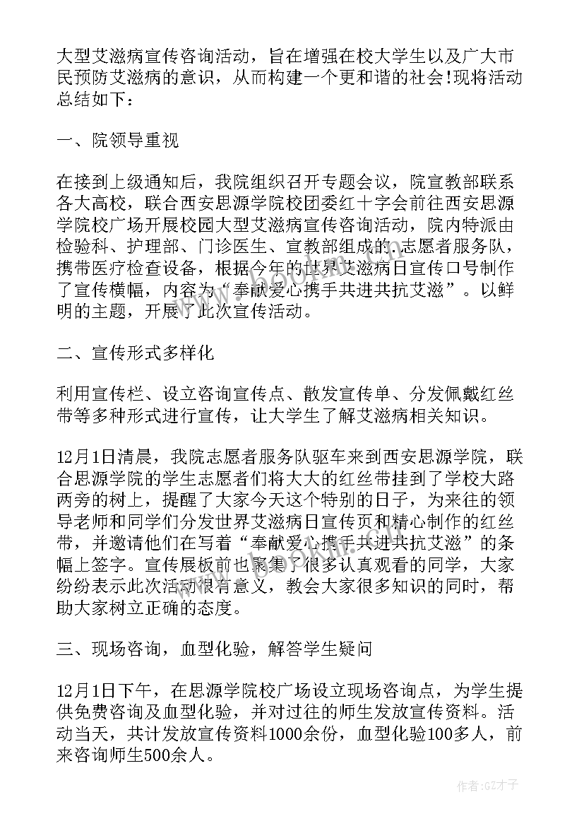 最新世界艾滋病日宣传活动内容 世界艾滋病日宣传活动建议书(大全10篇)