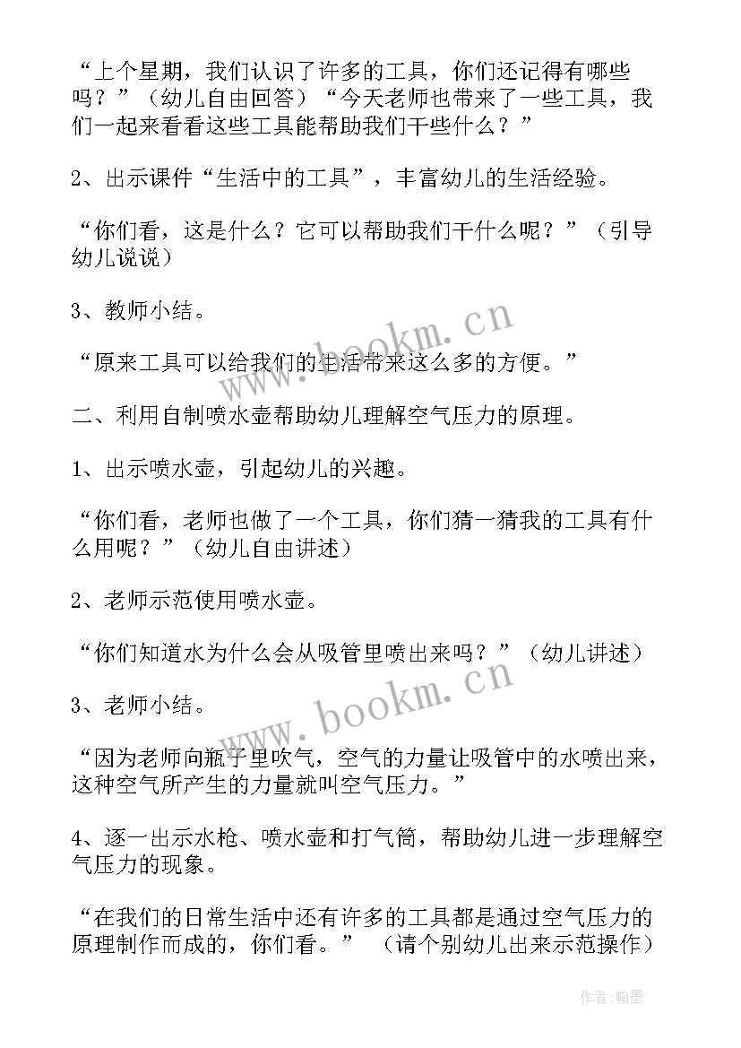 中班科学教案及反思 中班科学教案及教学反思(精选10篇)