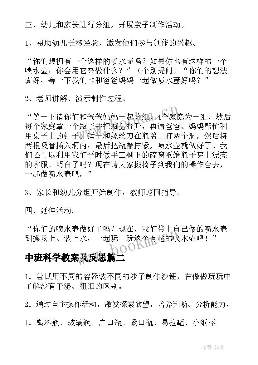 中班科学教案及反思 中班科学教案及教学反思(精选10篇)