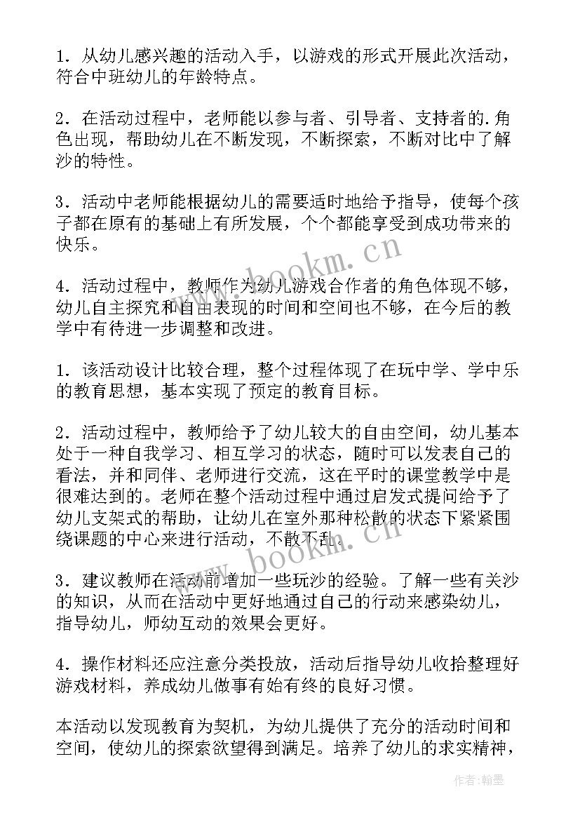 中班科学教案及反思 中班科学教案及教学反思(精选10篇)