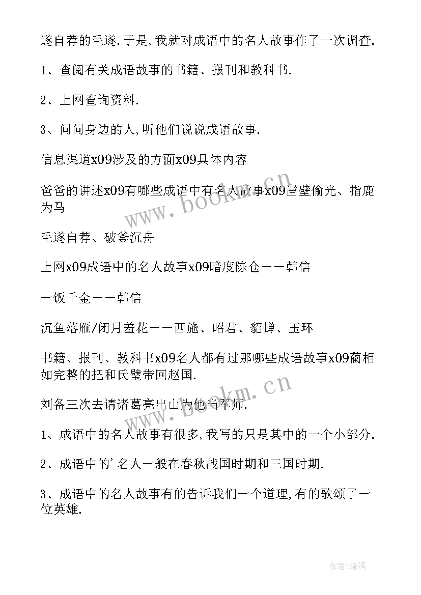 2023年五年级调查报告(汇总5篇)