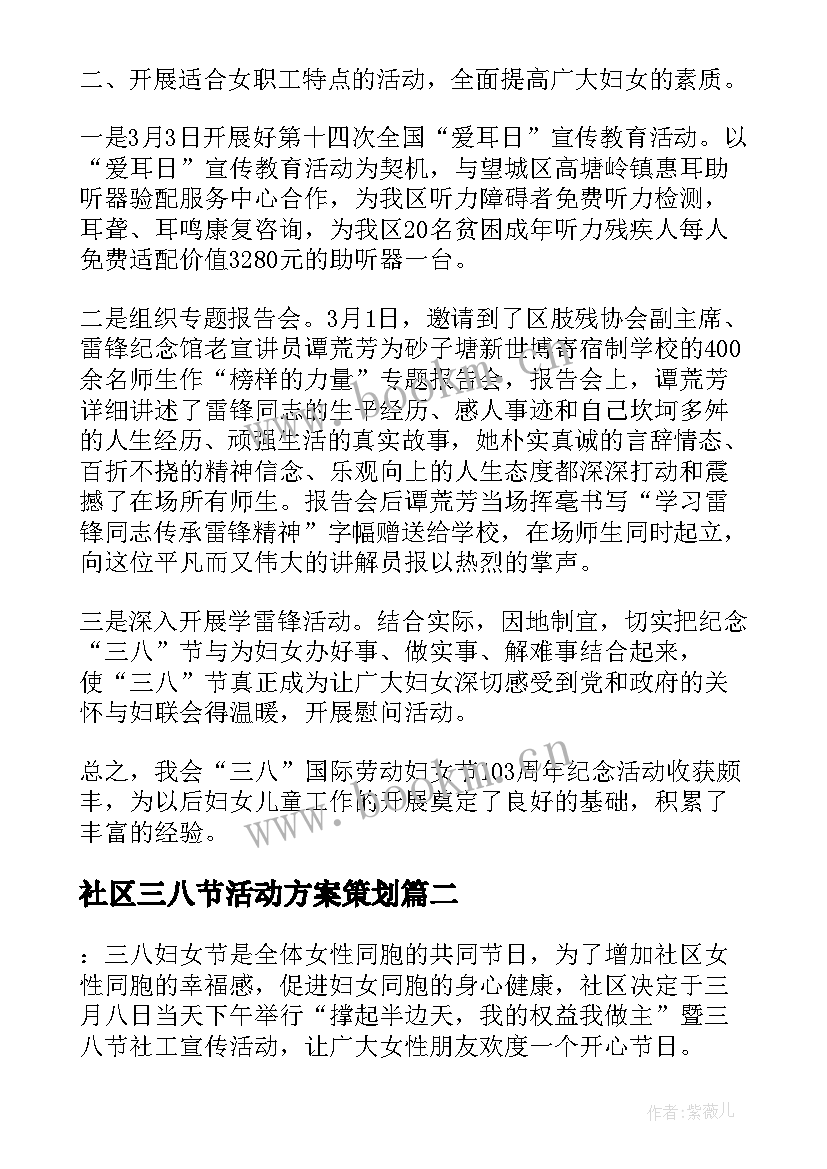 2023年社区三八节活动方案策划 社区三八节活动方案(精选10篇)