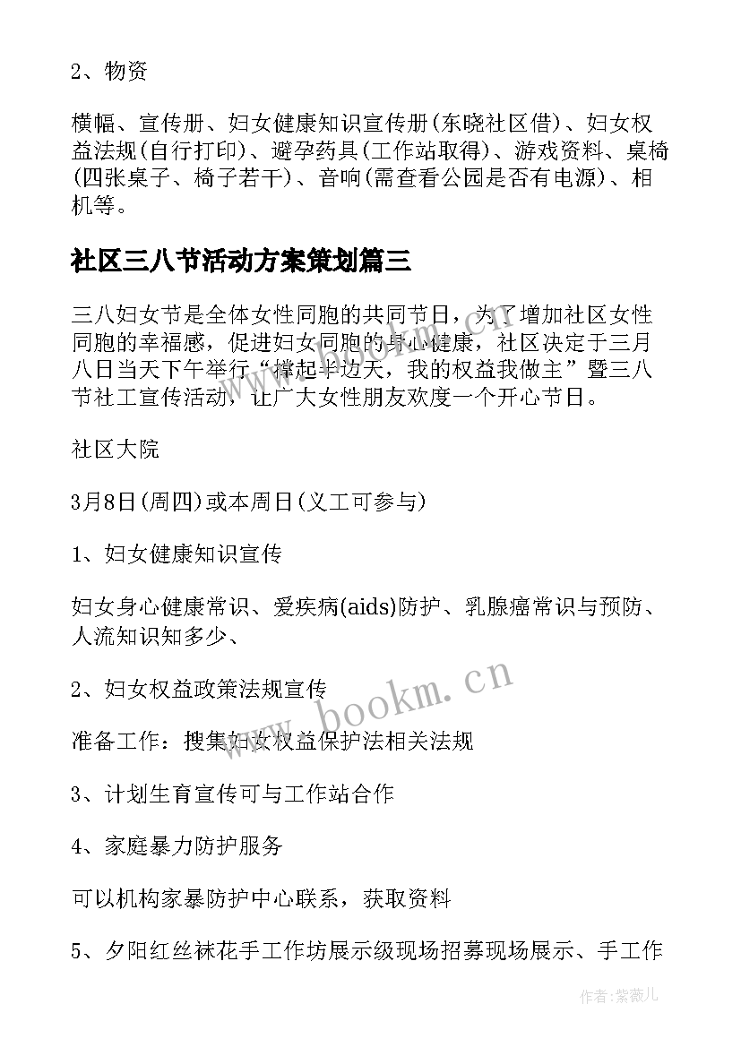 2023年社区三八节活动方案策划 社区三八节活动方案(精选10篇)