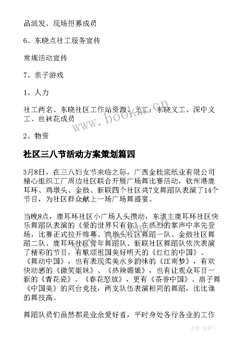 2023年社区三八节活动方案策划 社区三八节活动方案(精选10篇)