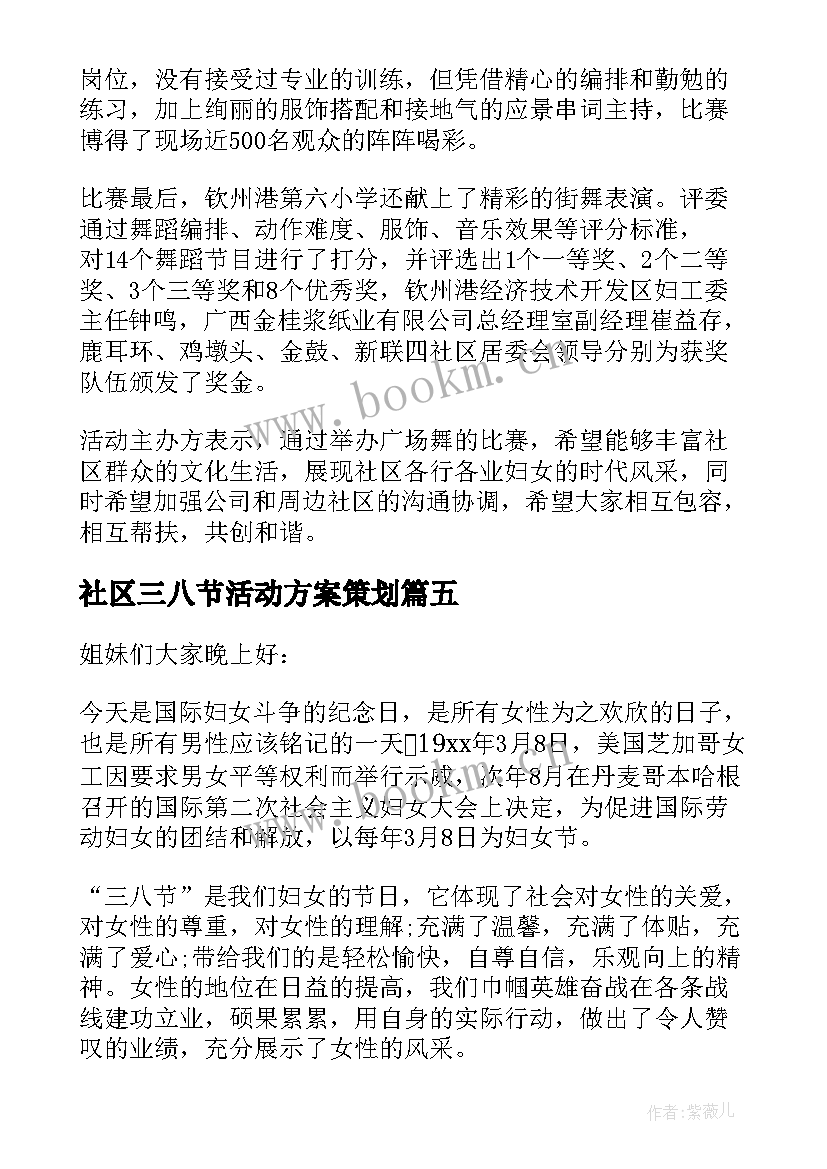 2023年社区三八节活动方案策划 社区三八节活动方案(精选10篇)